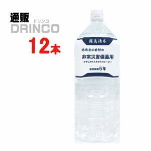 水 志布志の自然水 非常災害備蓄用 5年 保存水 2L ペットボトル 12 本 [ 6 本 * 2 ケース ] 霧島湧水 【送料無料 北海道・沖縄・東北別途