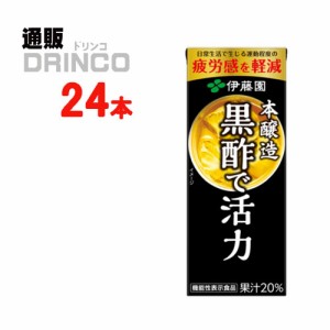 お茶 黒酢で活力 機能性表示食品 200ml 紙パック 24本 [ 12 本 * 2 ケース ] 伊藤園 【送料無料 北海道・沖縄・東北別途加算】 