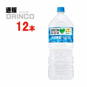 スポーツドリンク ダカラ DAKARA グリーンダカラ GREEN DAKARA 2L ペットボトル 12 本 [ 6 本 * 2 ケース ] サントリー 【送料無料 北海