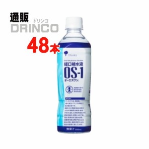 スポーツドリンク OS1 オーエス ワン 500ml ペットボトル 48 本 [ 24 本 * 2 ケース ] 大塚 【送料無料 北海道・沖縄・東北別途加算】 