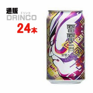 クラフトビール カンヌキ 閂 IPA かんぬき 350ml 缶 24本 [ 24 本 * 1 ケース  ] 雷電 らいでん 【送料無料 北海道・沖縄・東北別途加算