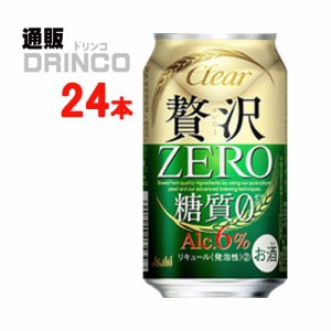 新ジャンル クリア アサヒ 贅沢 ゼロ 350ml 缶 24 本 [ 24 本 * 1 ケース ] アサヒ 【送料無料 北海道・沖縄・東北別途加算】 