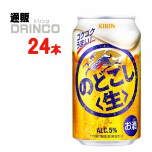 新ジャンル のどごし 350ml 缶 24 本 [ 24 本 * 1 ケース ] キリン 【送料無料 北海道・沖縄・東北別途加算】 