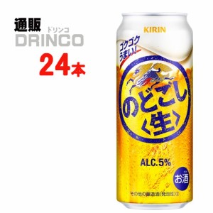 新ジャンル のどごし 500ml 缶 24 本 [ 24 本 * 1 ケース ] キリン 【送料無料 北海道・沖縄・東北別途加算】 