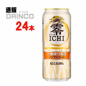 ノンアル ゼロイチ 零 ICHI 500ml 缶 24 本 [ 24 本 * 1 ケース ] キリン 【送料無料 北海道・沖縄・東北別途加算】 