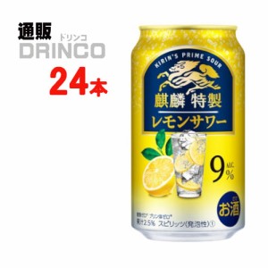 チューハイ ザ ストロング レモンサワー 350ml 缶 24 本 [ 24 本 * 1 ケース ] キリン 麒麟 特製 サワー 【送料無料 北海道・沖縄・東北