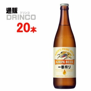 ビール 一番搾り 500ml 瓶 20 本 [ 20 本 * 1 ケース ] キリン 【送料無料 北海道・沖縄・東北別途加算】 