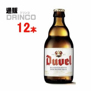 ビール デュベル 330ml 瓶 12 本 [ 12 本 * 1 ケース ] 小西酒造 【送料無料 北海道・沖縄・東北別途加算】 