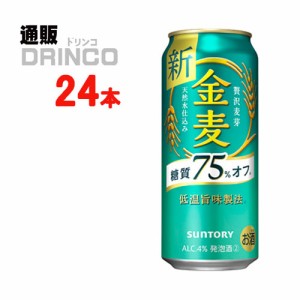 新ジャンル 金麦 糖質 75％ オフ 500ml 缶 24 本 [ 24 本 * 1 ケース ] サントリー 【送料無料 北海道・沖縄・東北別途加算】 