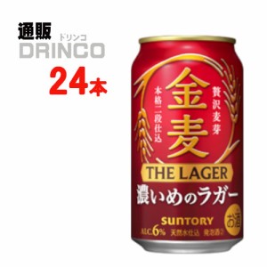 新ジャンル 金麦 ザ ラガー 350ml 缶 24本 [ 24 本 * 1 ケース  ] サントリー 【送料無料 北海道・沖縄・東北別途加算】 