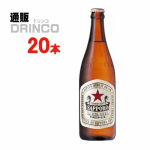 ビール ラガー ビール 赤星 500ml 瓶 20 本 [ 20 本 * 1 ケース ] サッポロ 【送料無料 北海道・沖縄・東北別途加算】 