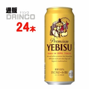 ビール エビス ビール 500ml 缶 24 本 [ 24 本 * 1 ケース ] サッポロ 【送料無料 北海道・沖縄・東北別途加算】 