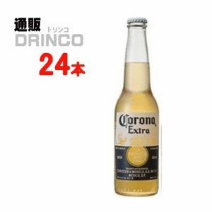 ビール コロナ エキストラ 355ml 瓶 24 本 [ 24 本 * 1 ケース ] モルソンクアーズジャパン 【送料無料 北海道・沖縄・東北別途加算】 