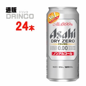 ノンアル ドライ ゼロ 500ml 缶 48本 [ 24 本 * 2ケース ] アサヒ 【送料無料 北海道・沖縄・東北別途加算】 