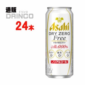 ノンアル ドライ ゼロ フリー 500ml 缶 48本 [ 24 本 * 2ケース ] アサヒ 【送料無料 北海道・沖縄・東北別途加算】 