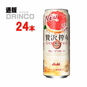 チューハイ 贅沢搾り グレープフルーツ 500ml 缶 24本 [ 24本 * 1 ケース ] アサヒ 【送料無料 北海道・沖縄・東北別途加算】 