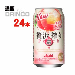 チューハイ 贅沢搾り 桃 350ml 缶 24本 [ 24本 * 1 ケース ] アサヒ 【送料無料 北海道・沖縄・東北別途加算】 