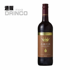 ワイン 王様の涙 赤 甘口 750ml 1 本