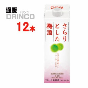 梅酒 さらりとした梅酒 500ml パック 12 本 [ 12 本 * 1 ケース ] チョーヤ 【送料無料 北海道・沖縄・東北別途加算】 