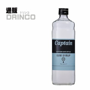 割り材、シロップ キャプテン ガムシロップ 600ml 瓶 1本  中村商店