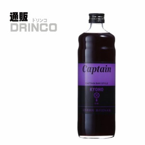 割り材、シロップ キャプテン 巨峰 600ml 瓶 1本  中村商店