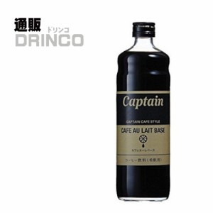 割り材、シロップ キャプテン カフェオレ ベース 600ml 瓶 1本  中村商店