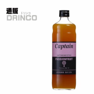 割り材、シロップ キャプテン パッションフルーツ 600ml 瓶 1本  中村商店