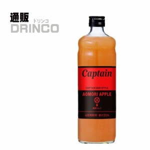 割り材、シロップ キャプテン 青森りんご 600ml 瓶 1本  中村商店