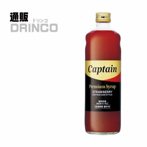 割り材、シロップ キャプテン プレミアム あまおう いちご 600ml 瓶 1本  中村商店