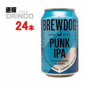 クラフトビール ブリュードッグ パンク　IPA 330ml 缶 24本 [ 24 本 * 1 ケース  ] ウイスク イー 【送料無料 北海道・沖縄・東北別途加