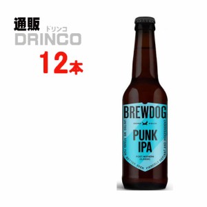 クラフトビール ブリュードッグ パンク　IPA 330ml 瓶 12本 [ 12 本 * 1 ケース  ] ウイスク イー 【送料無料 北海道・沖縄・東北別途加