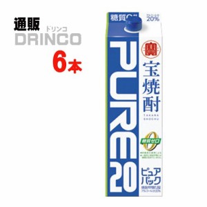 焼酎 ピュアパック 20度 1.8L パック 6 本 [ 6 本 * 1 ケース ] 宝 【送料無料 北海道・沖縄・東北別途加算】 