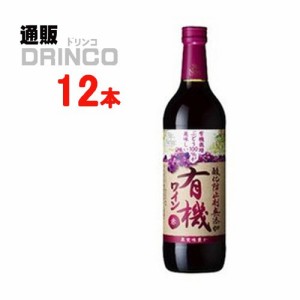 ワイン サントネージュ 酸化防止剤 無添加 有機 ワイン 赤 720ml 瓶 12 本 [ 12 本 * 1 ケース ] アサヒ 【送料無料 北海道・沖縄・東北