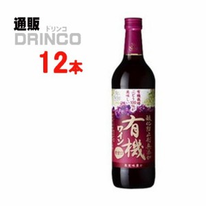 ワイン サントネージュ 酸化防止剤 無添加 有機 ワイン 赤甘口 720ml 瓶 12 本 [ 12 本 * 1 ケース ] アサヒ 【送料無料 北海道・沖縄・