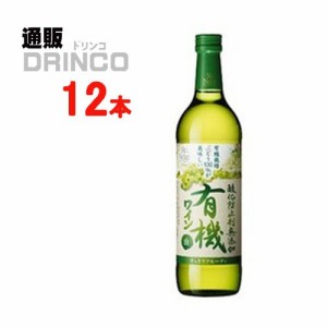 ワイン サントネージュ 酸化防止 剤 無添加 有機 ワイン 白 720ml 瓶 12 本 [ 12 本 * 1 ケース ] アサヒ 【送料無料 北海道・沖縄・東北