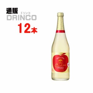 ワイン シードル スイート 720ml 瓶 12 本 [ 12 本 * 1 ケース ] ニッカ 【送料無料 北海道・沖縄・東北別途加算】 