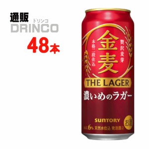 新ジャンル 金麦 ザ ラガー 500ml 缶 48本 [ 24 本 * 2 ケース  ] サントリー 【送料無料 北海道・沖縄・東北別途加算】 