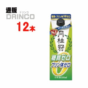 日本酒 糖質 プリン体 W ゼロ 500ml パック 12本 [ 12 本 * 1 ケース  ] 月桂冠 【送料無料 北海道・沖縄・東北別途加算】 