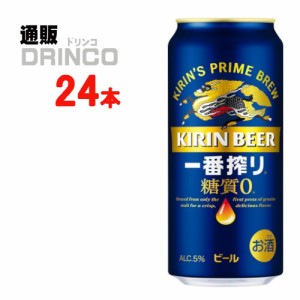 ビール 一番搾り 糖質ゼロ 500ml 缶 24本 [ 24 本 * 1 ケース  ] キリン 【送料無料 北海道・沖縄・東北別途加算】 