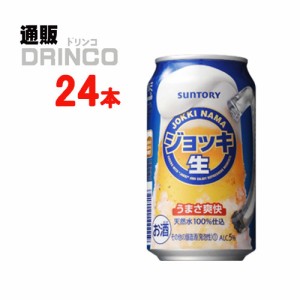 新ジャンル ジョッキ 生 350ml 缶 24本 [ 24 本 * 1 ケース  ] サントリー 【送料無料 北海道・沖縄・東北別途加算】 