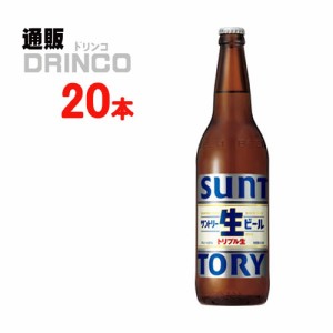  サントリー 生ビール  500ml 瓶 20本 [ 20 本 * 1 ケース  ] サントリー 【送料無料 北海道・沖縄・東北別途加算】 