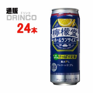 チューハイ 檸檬堂 レモンサワー 甘さひかえめ さっぱり定番 ホームランサイズ 500ml 缶 24本 [ 24 本 * 1 ケース  ] コカコーラ 【送料