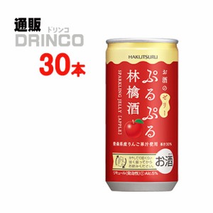 リキュール ぷるぷる 林檎酒 190ml 缶 30本 [ 30 本 * 1 ケース  ] 白鶴 【送料無料 北海道・沖縄・東北別途加算】 