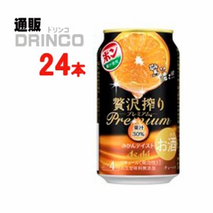 チューハイ 贅沢搾り プレミアム みかん テイスト 350ml 缶 24本 [ 24 本 * 1 ケース  ] アサヒ 【送料無料 北海道・沖縄・東北別途加算