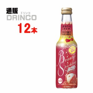 チューハイ ビューティー スパークリング ぷるりん ライチ 250ml 瓶 12本 [ 12 本 * 1 ケース  ] 宝 【送料無料 北海道・沖縄・東北別途