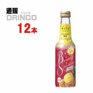 チューハイ ビューティー スパークリング きらりん パイン 250ml 瓶 12本 [ 12 本 * 1 ケース  ] 宝 【送料無料 北海道・沖縄・東北別途