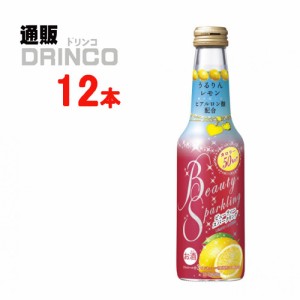 チューハイ ビューティー スパークリング うるりん レモン 250ml 瓶 12本 [ 12 本 * 1 ケース  ] 宝 【送料無料 北海道・沖縄・東北別途