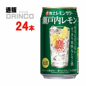 チューハイ 極上レモンサワー 瀬戸内 レモン 350ml 缶 24本 [ 24 本 * 1 ケース  ] 宝 【送料無料 北海道・沖縄・東北別途加算】 