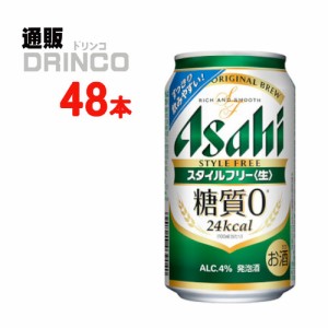 発泡酒 スタイル フリー 350ml 缶 48 本 [ 24 本 * 2 ケース ] アサヒ 【送料無料 北海道・沖縄・東北別途加算】 