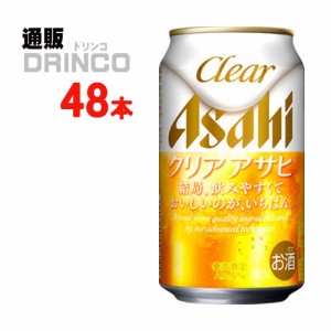 新ジャンル クリア アサヒ 350ml 缶 48 本 [ 24 本 * 2 ケース ] アサヒ 【送料無料 北海道・沖縄・東北別途加算】 